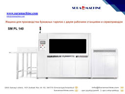 Станок для Производства Бумажных Тарелок с Двумя Рабочими Станциями